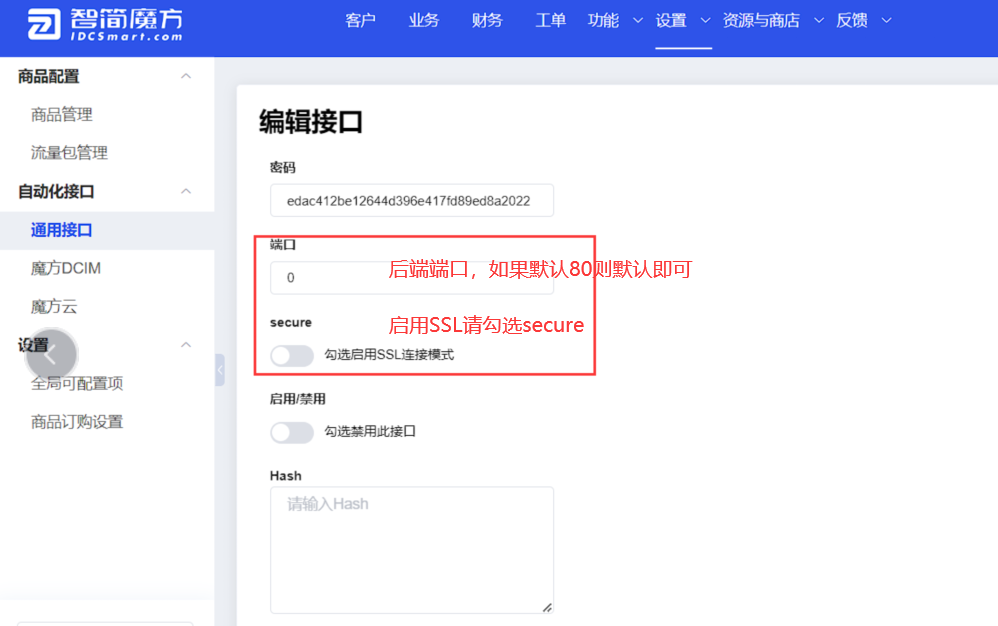 对接接口2