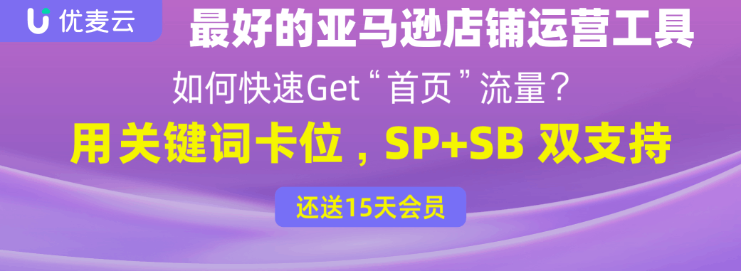 最好的亚马逊店铺运营管理工具