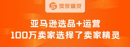 超过一百万卖家都在偷偷用的亚马逊选品工具