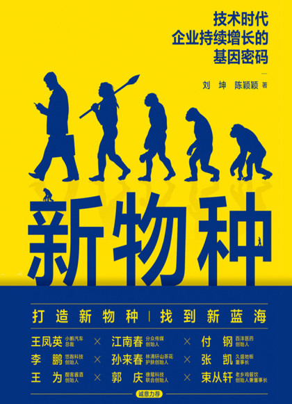 新物种
