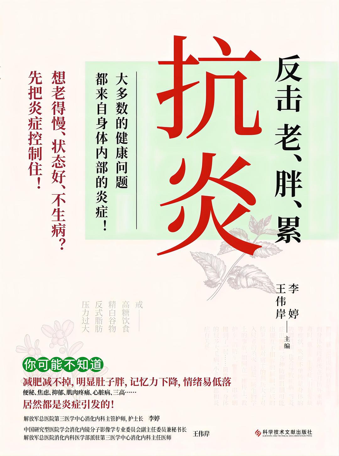 抗炎：反击老、胖、累
