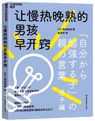 让慢热晚熟的男孩早开窍
