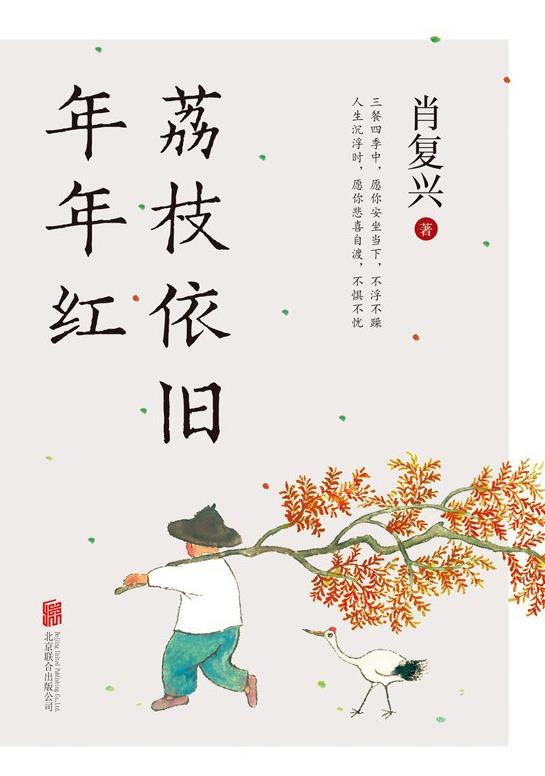荔枝依旧年年红