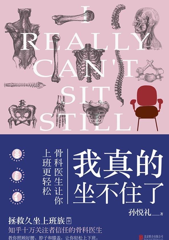 我真的坐不住了：骨科医生让你上班更轻松