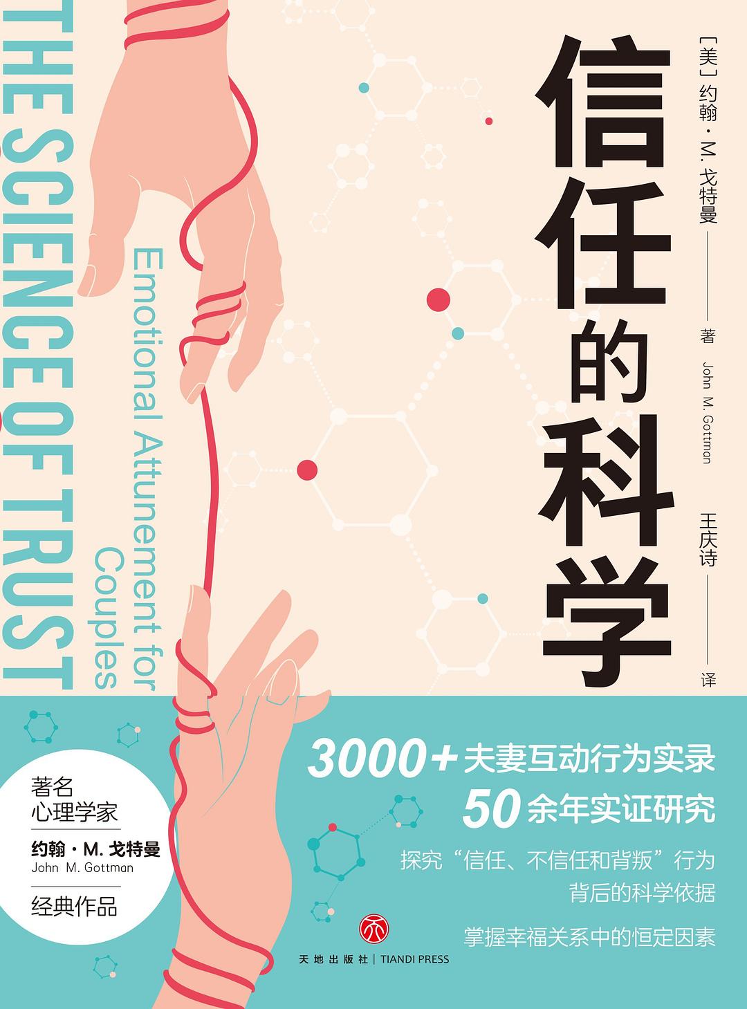 信任的科学