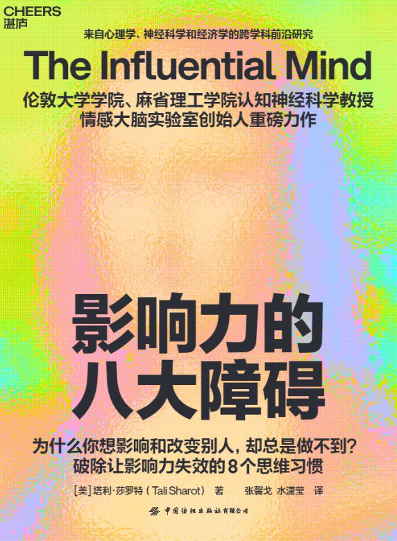 影响力的八大障碍