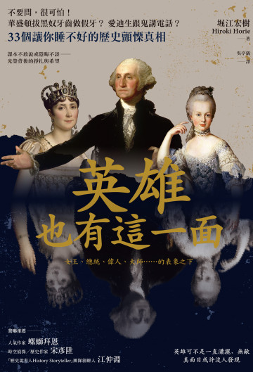 英雄也有這一面