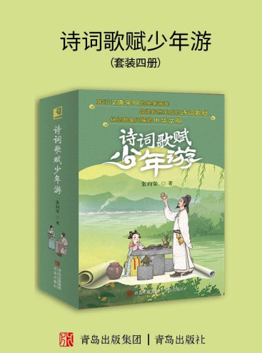 诗词歌赋少年游（共四册）
