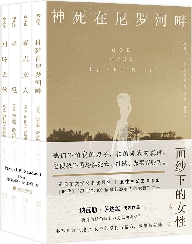 面纱下的女性系列作品（全4册）