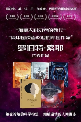 罗伯特·索耶科幻系列（共五册）