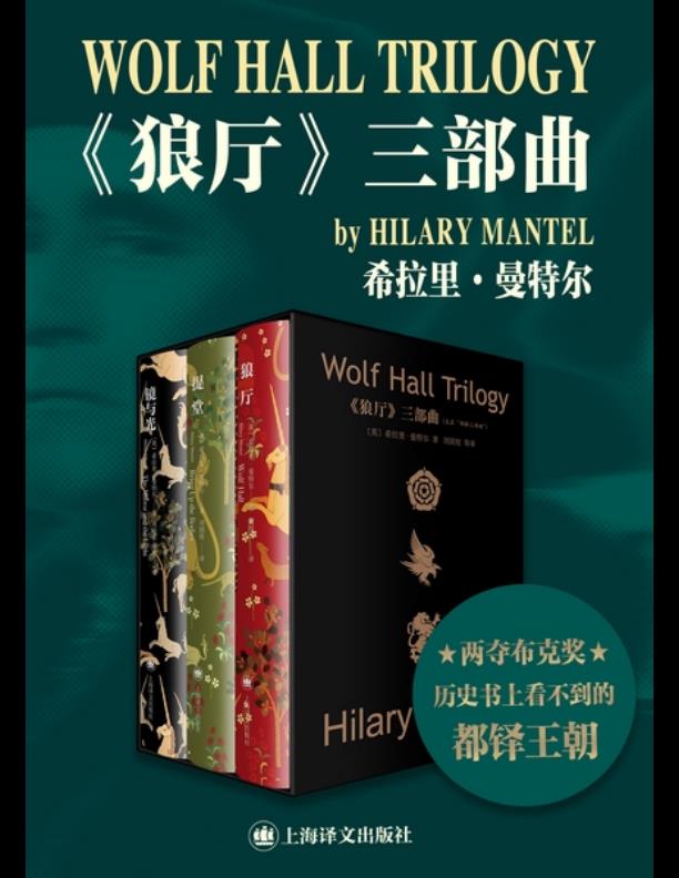 狼厅三部曲