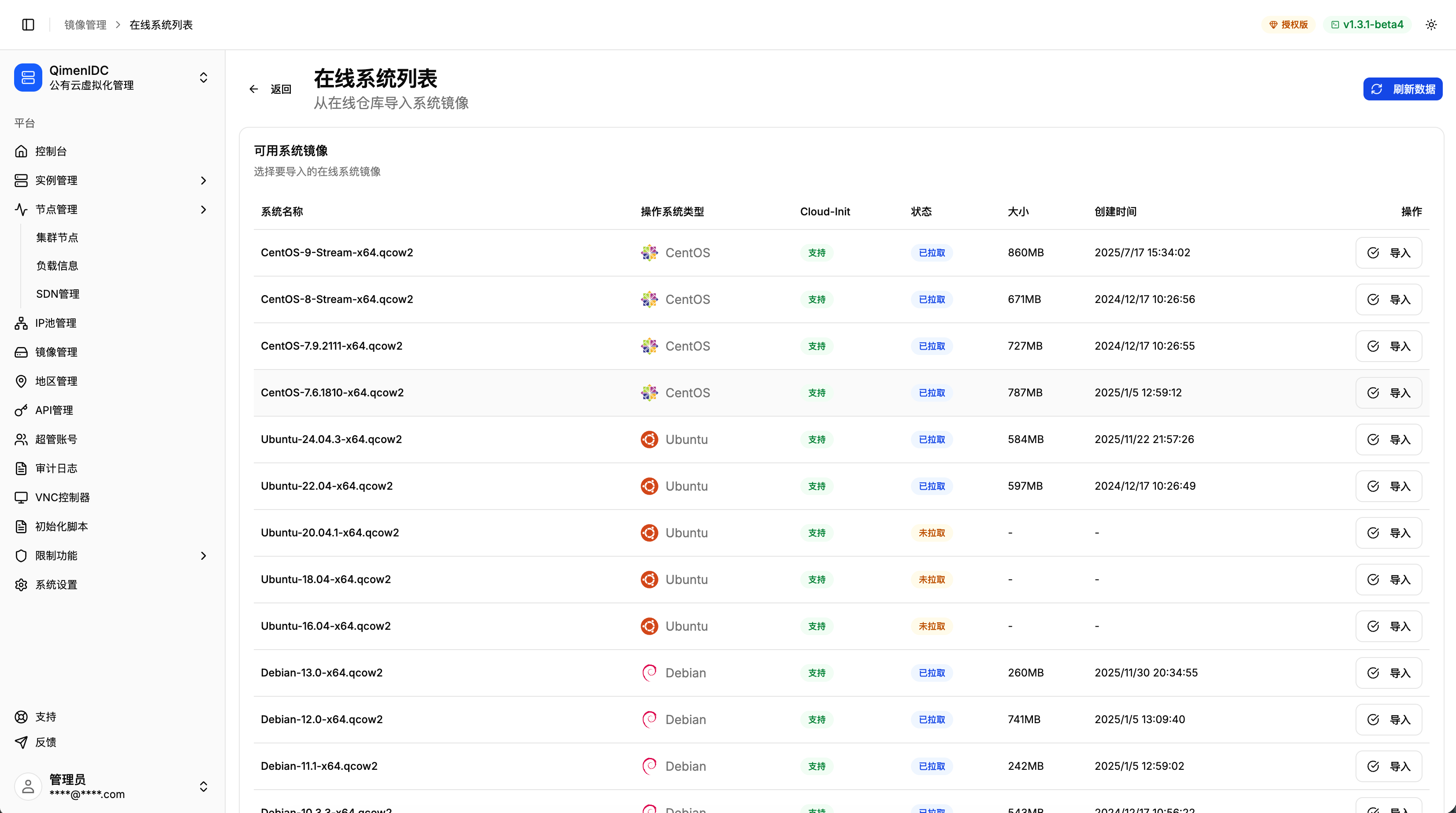 在线系统列表