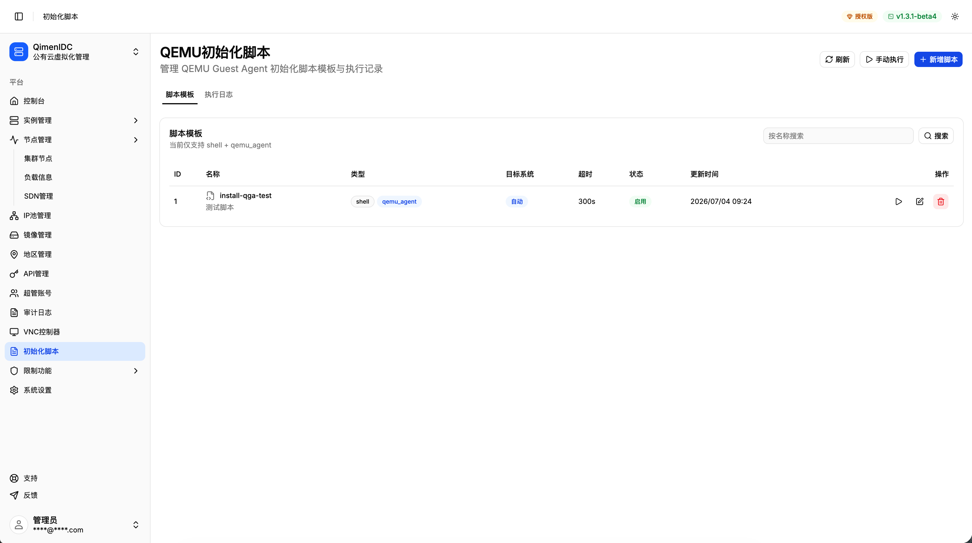 脚本列表