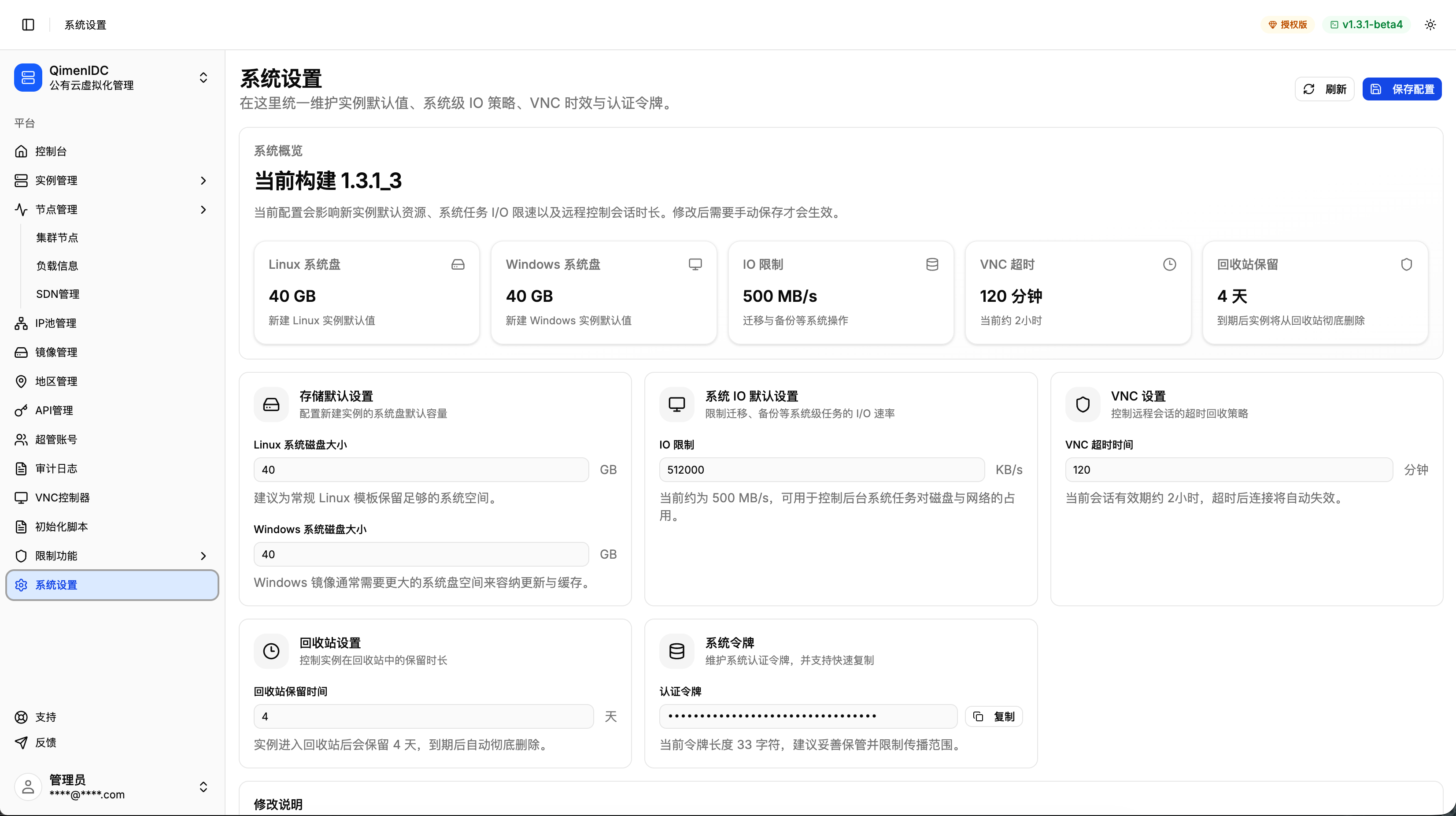 系统设置