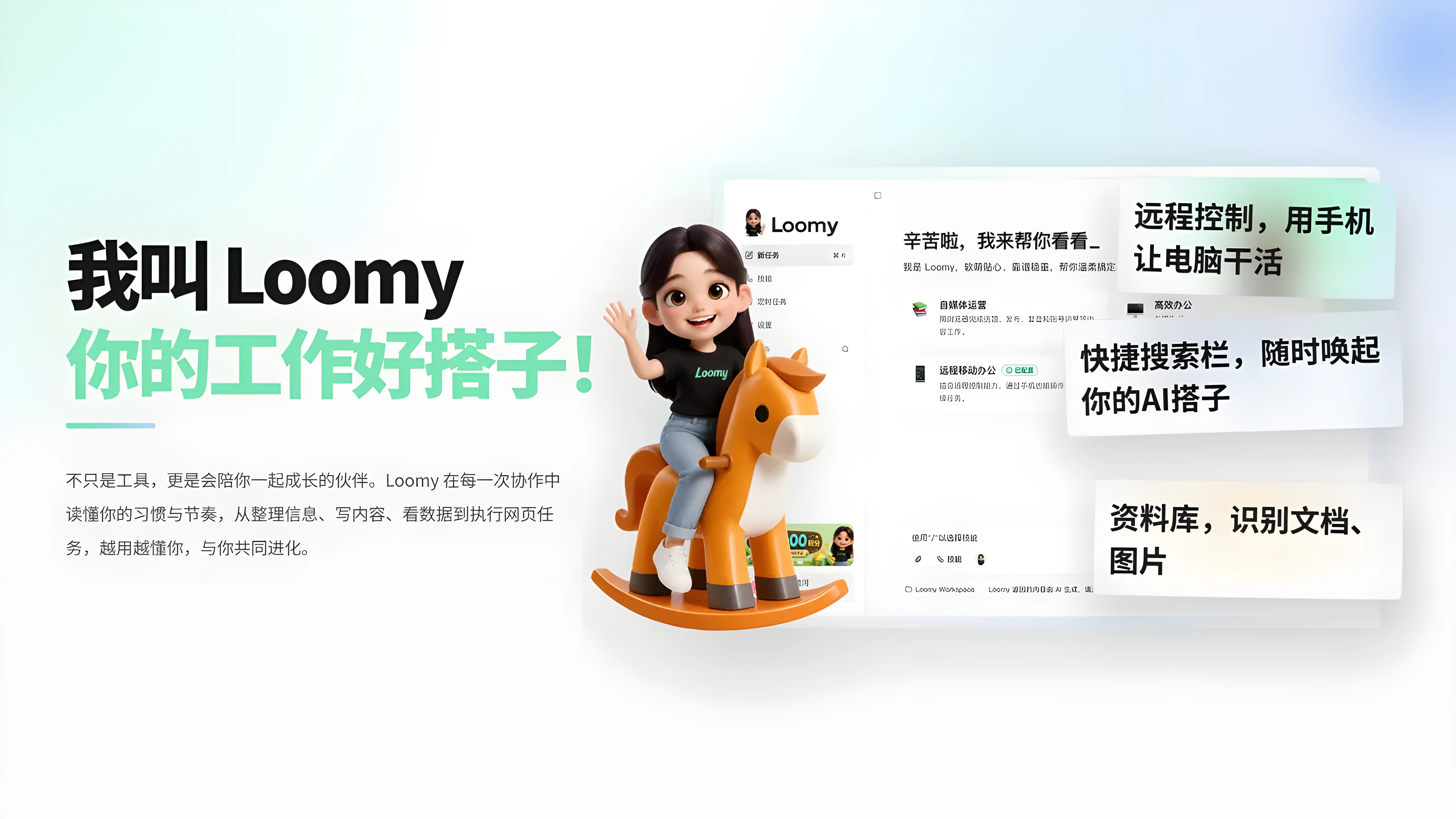 Loomy：桌面级AI助理
