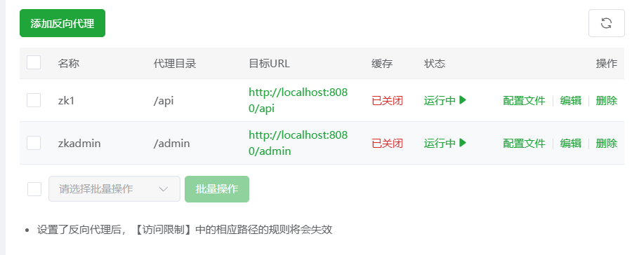 反向代理